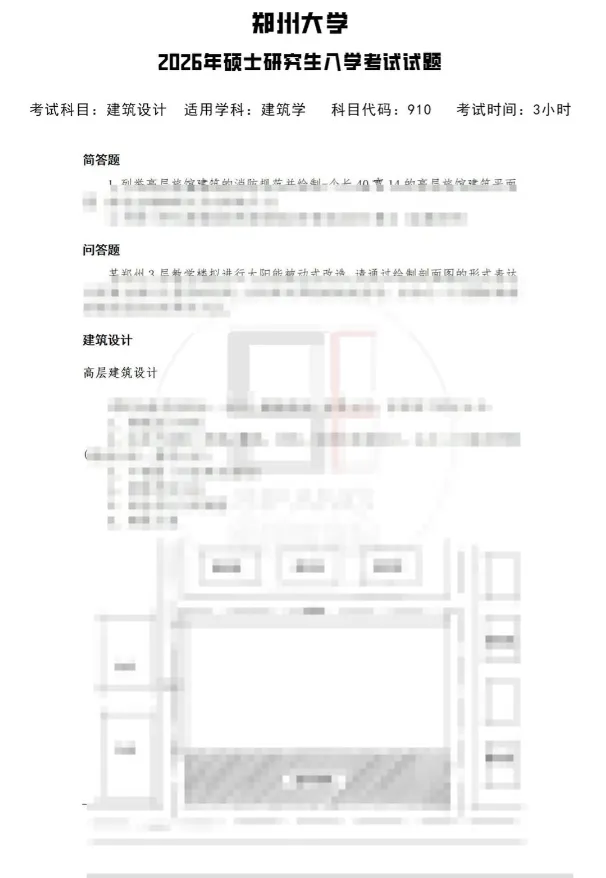 【真题来袭】12所211建筑学高校历年真题汇总(2010-2026),这么多院校都考点啥!? 第15张