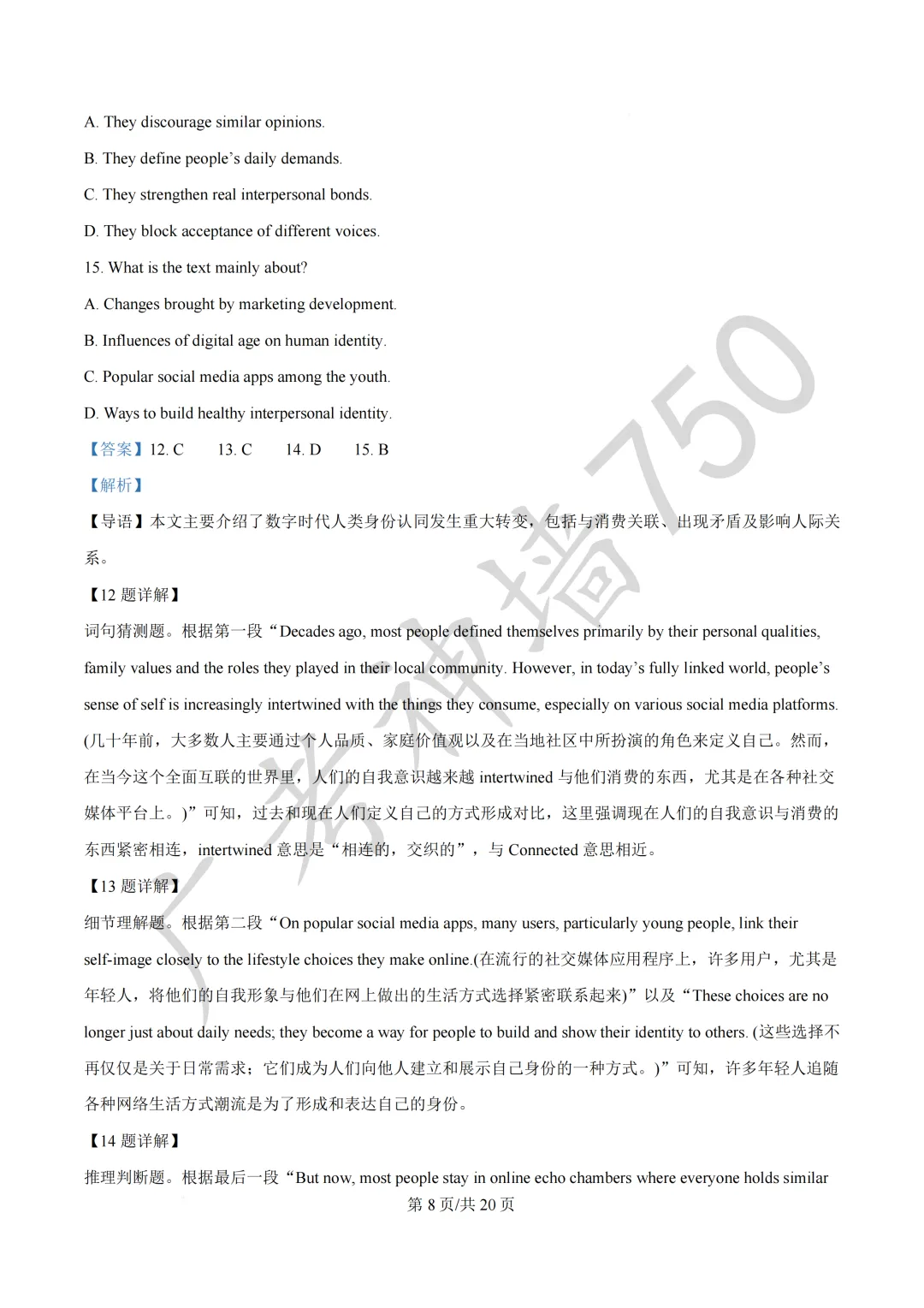 2026届广东东莞市高三第二次模拟考试试题 第94张