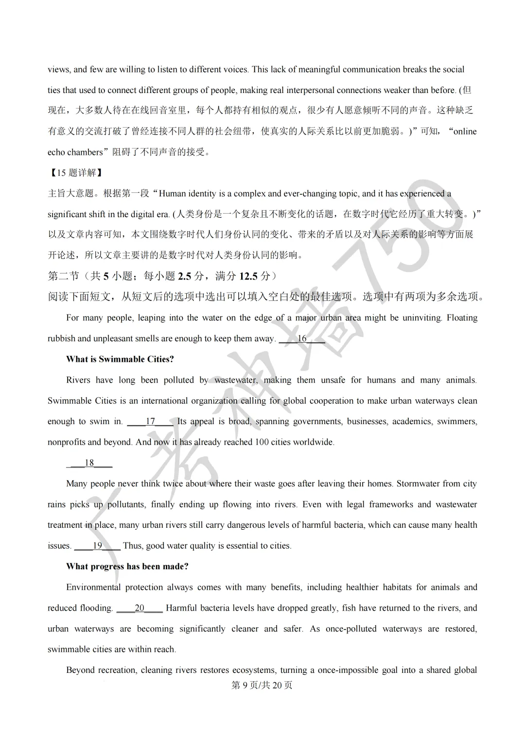 2026届广东东莞市高三第二次模拟考试试题 第95张