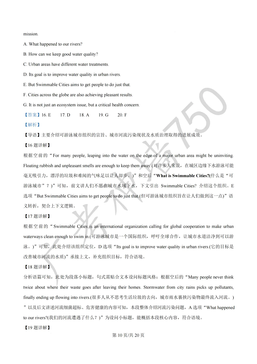 2026届广东东莞市高三第二次模拟考试试题 第96张