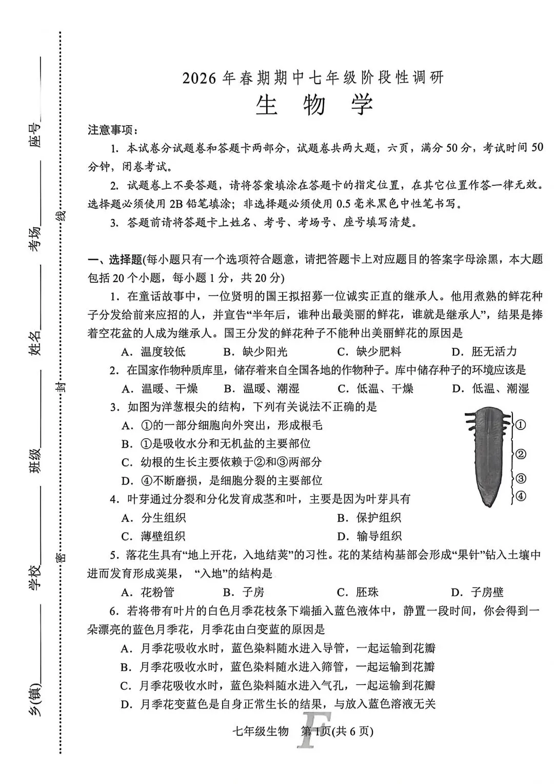 2026春七年级生物下册期中考试试卷 第1张