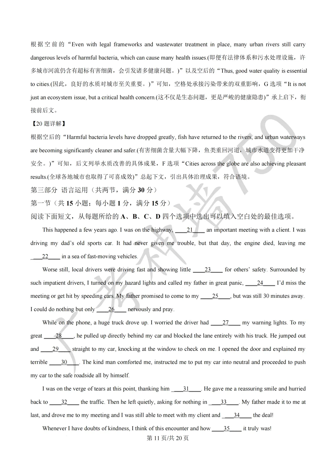 2026届广东东莞市高三第二次模拟考试试题 第97张