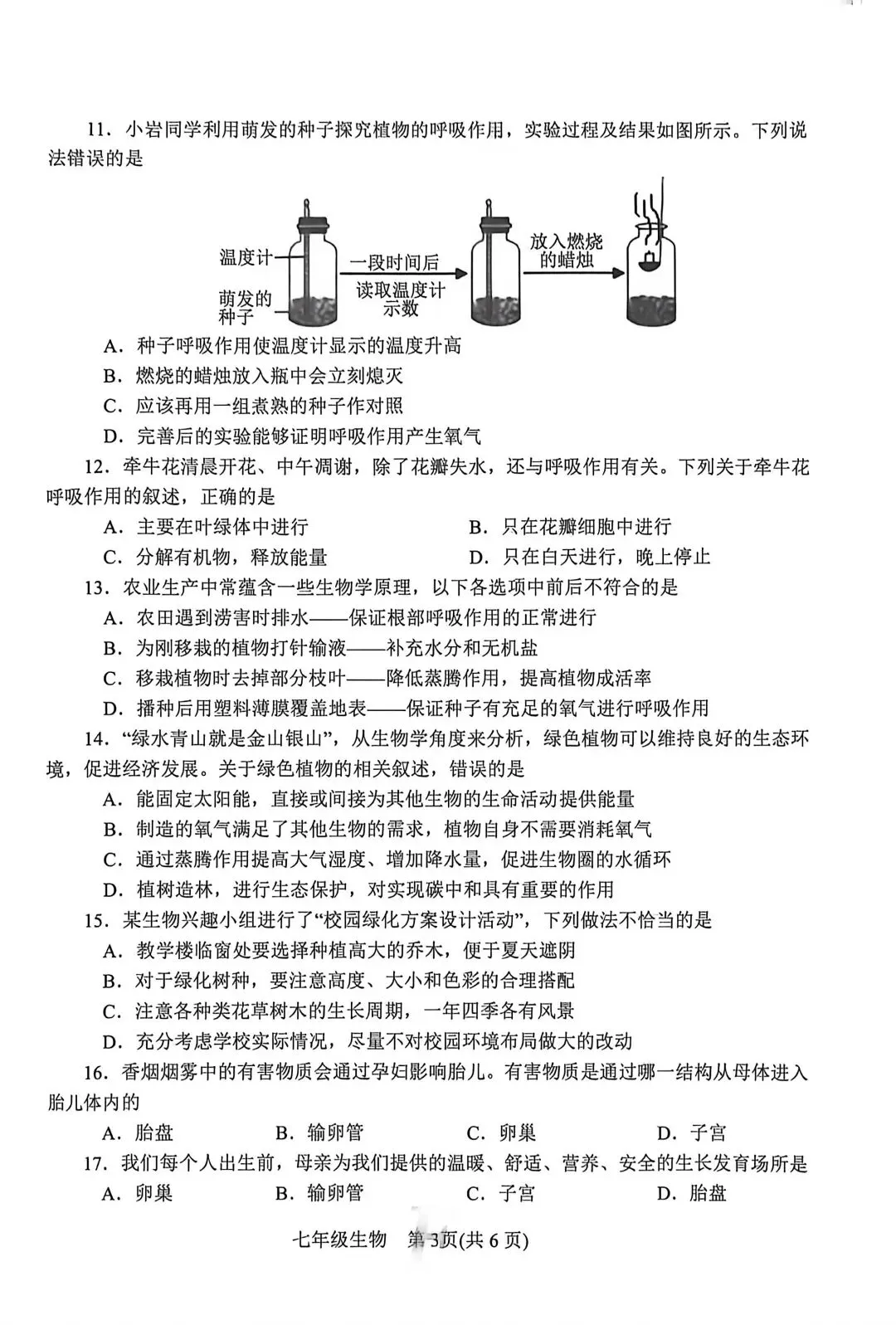 2026春七年级生物下册期中考试试卷 第3张