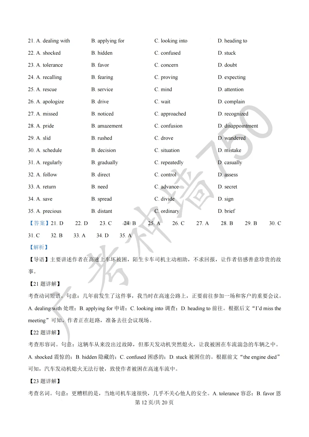 2026届广东东莞市高三第二次模拟考试试题 第98张