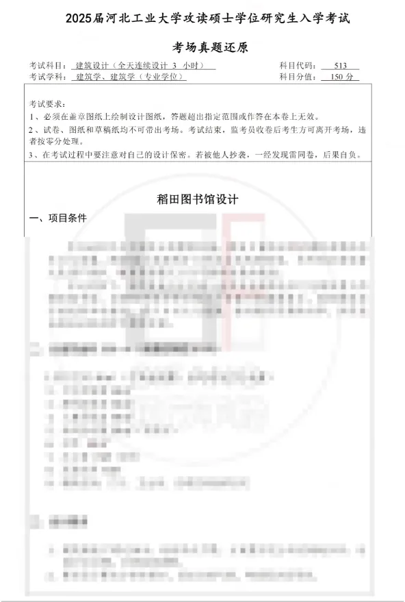 【真题来袭】12所211建筑学高校历年真题汇总(2010-2026),这么多院校都考点啥!? 第17张