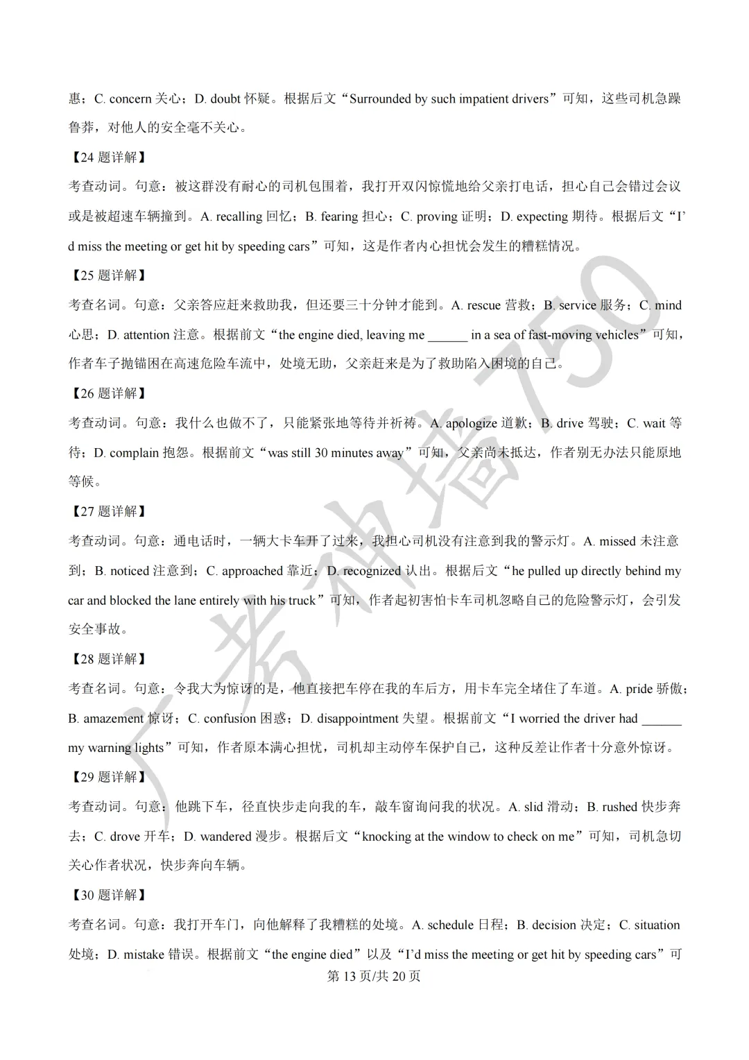 2026届广东东莞市高三第二次模拟考试试题 第99张