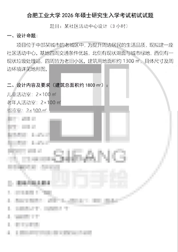 【真题来袭】12所211建筑学高校历年真题汇总(2010-2026),这么多院校都考点啥!? 第20张