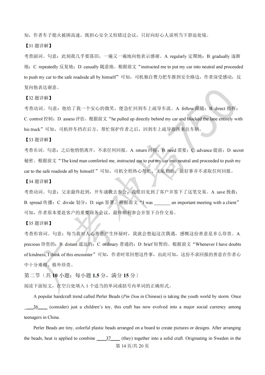 2026届广东东莞市高三第二次模拟考试试题 第100张