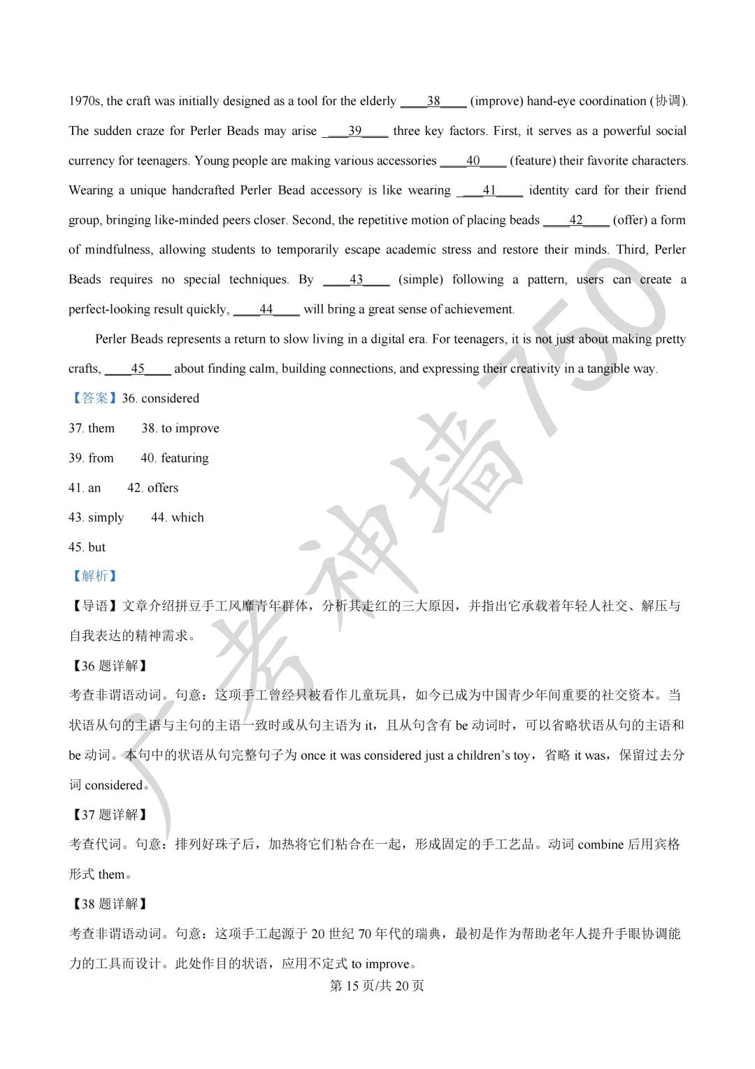 2026届广东东莞市高三第二次模拟考试试题 第101张