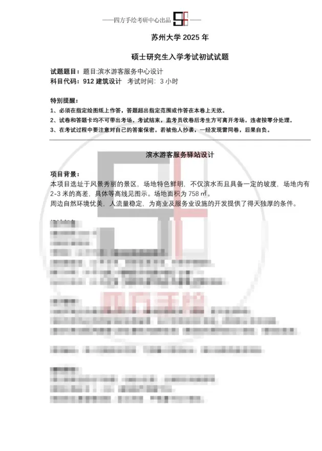 【真题来袭】12所211建筑学高校历年真题汇总(2010-2026),这么多院校都考点啥!? 第23张