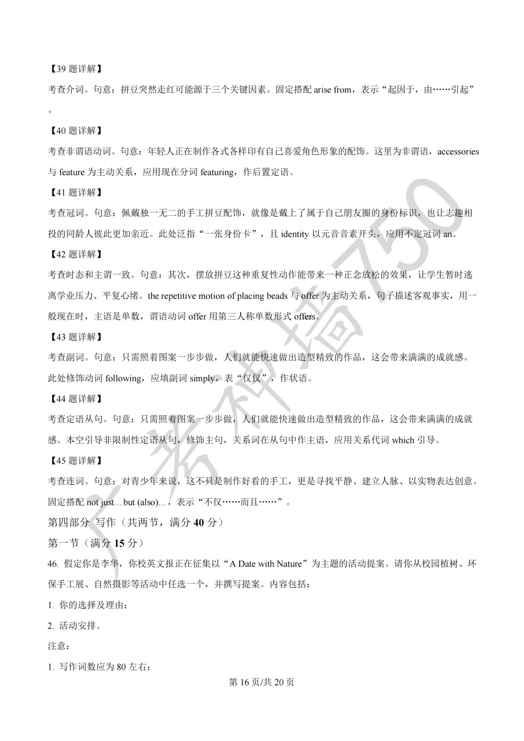 2026届广东东莞市高三第二次模拟考试试题 第102张