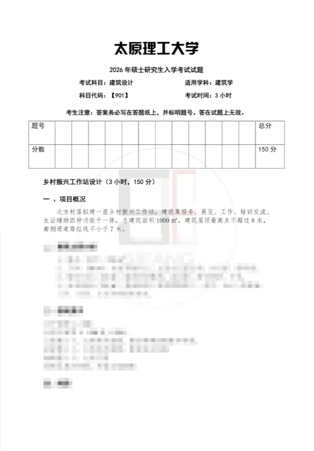 【真题来袭】12所211建筑学高校历年真题汇总(2010-2026),这么多院校都考点啥!? 第26张