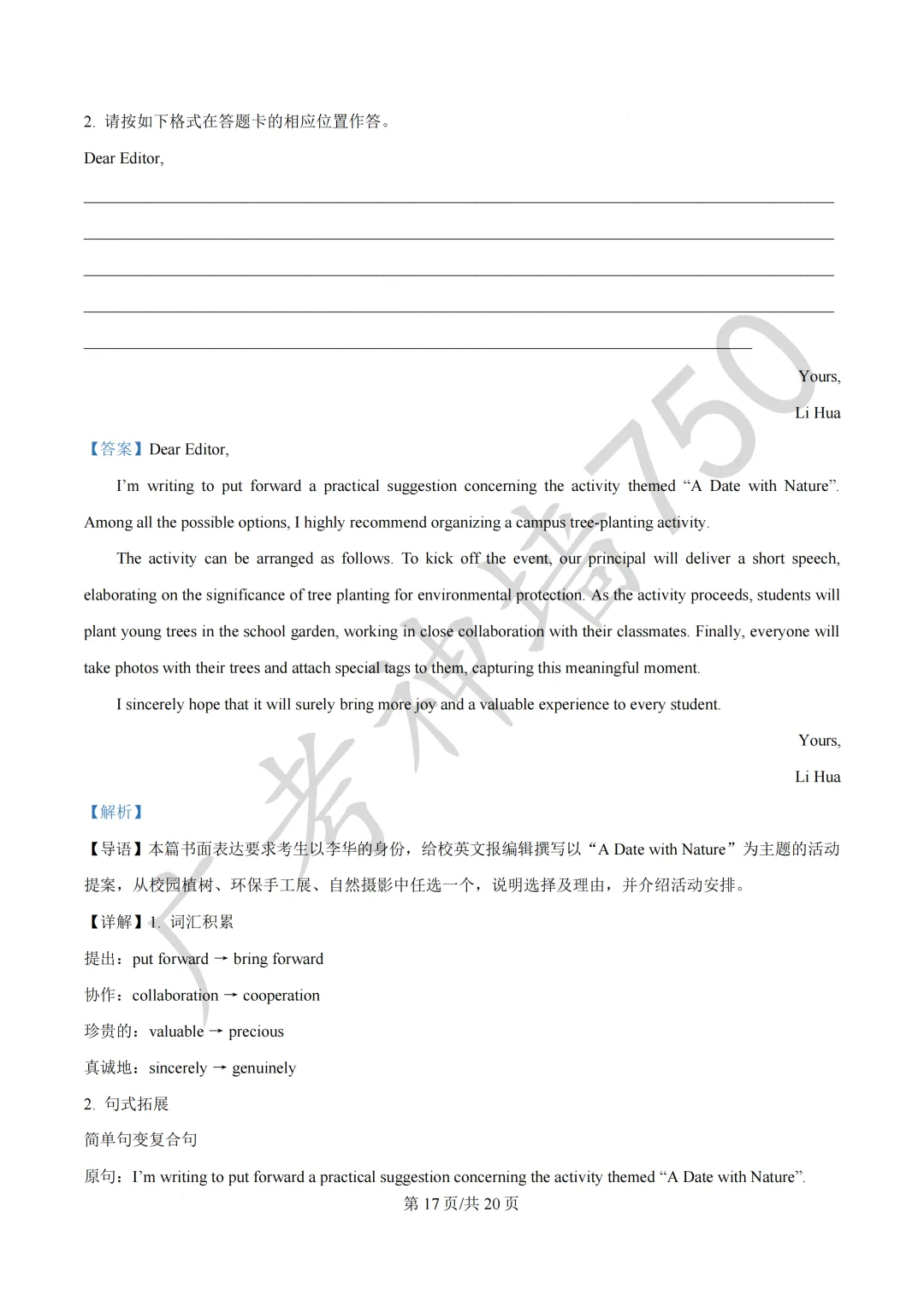 2026届广东东莞市高三第二次模拟考试试题 第103张