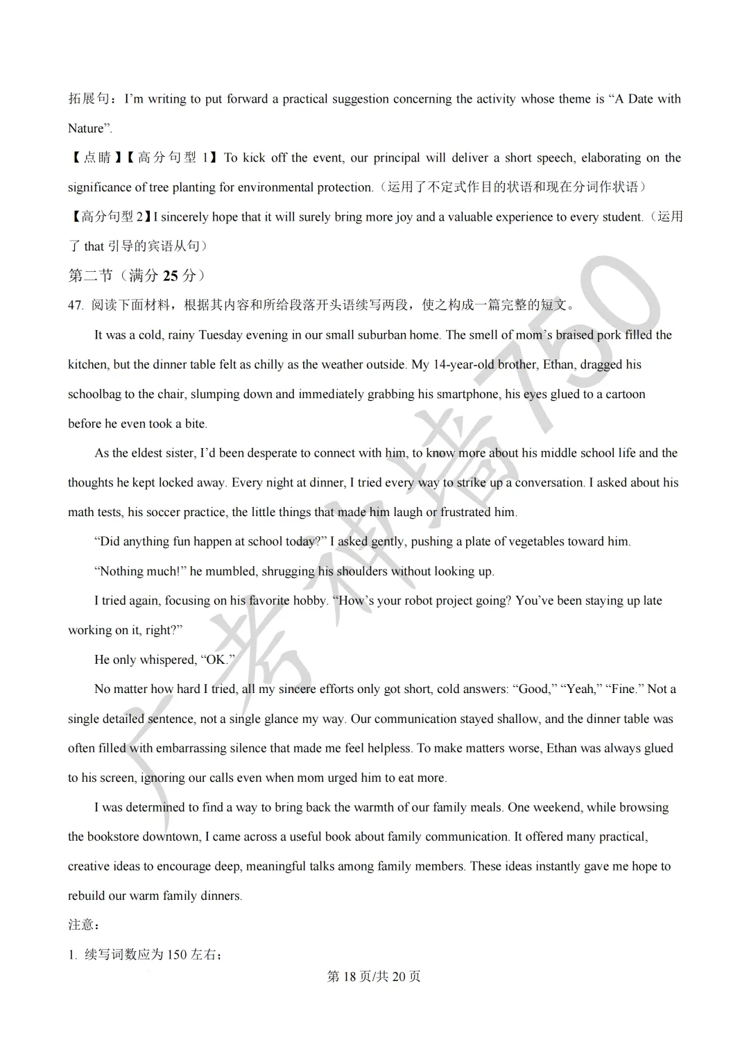 2026届广东东莞市高三第二次模拟考试试题 第104张