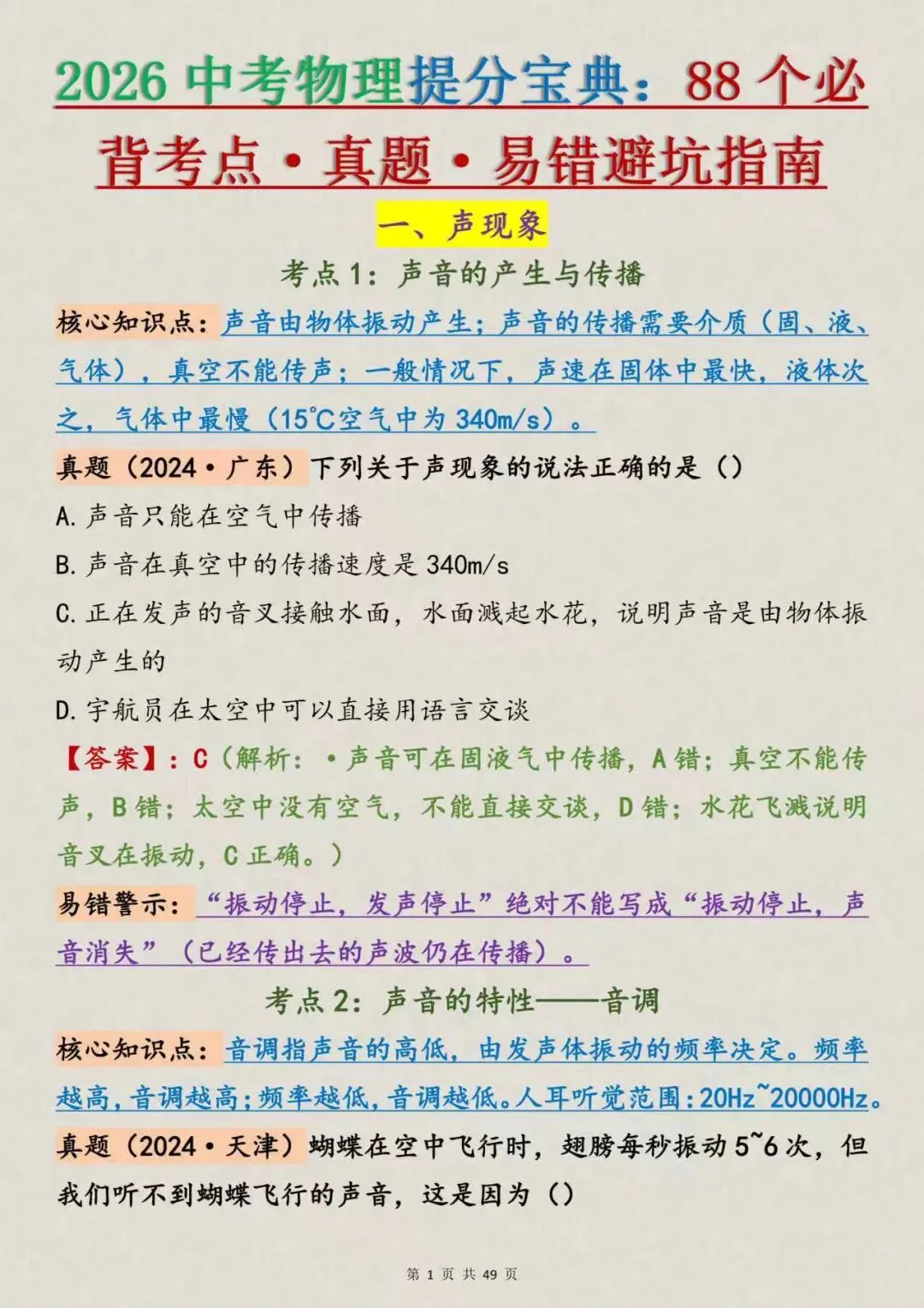 中考物理|88个初中物理高频易错点总结(支持打印),吃透它 第1张