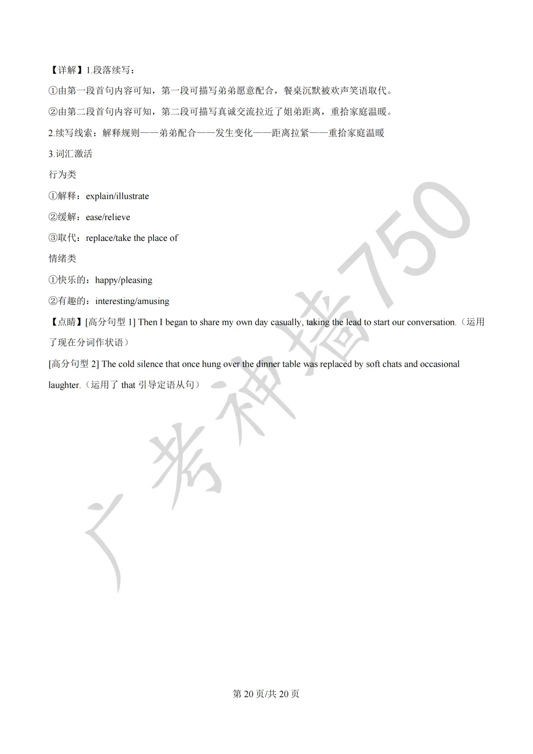 2026届广东东莞市高三第二次模拟考试试题 第106张