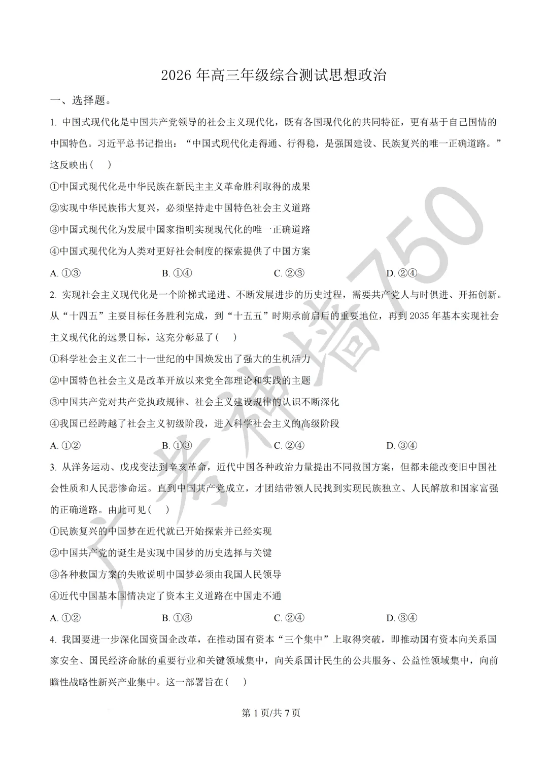 2026届广东东莞市高三第二次模拟考试试题 第107张