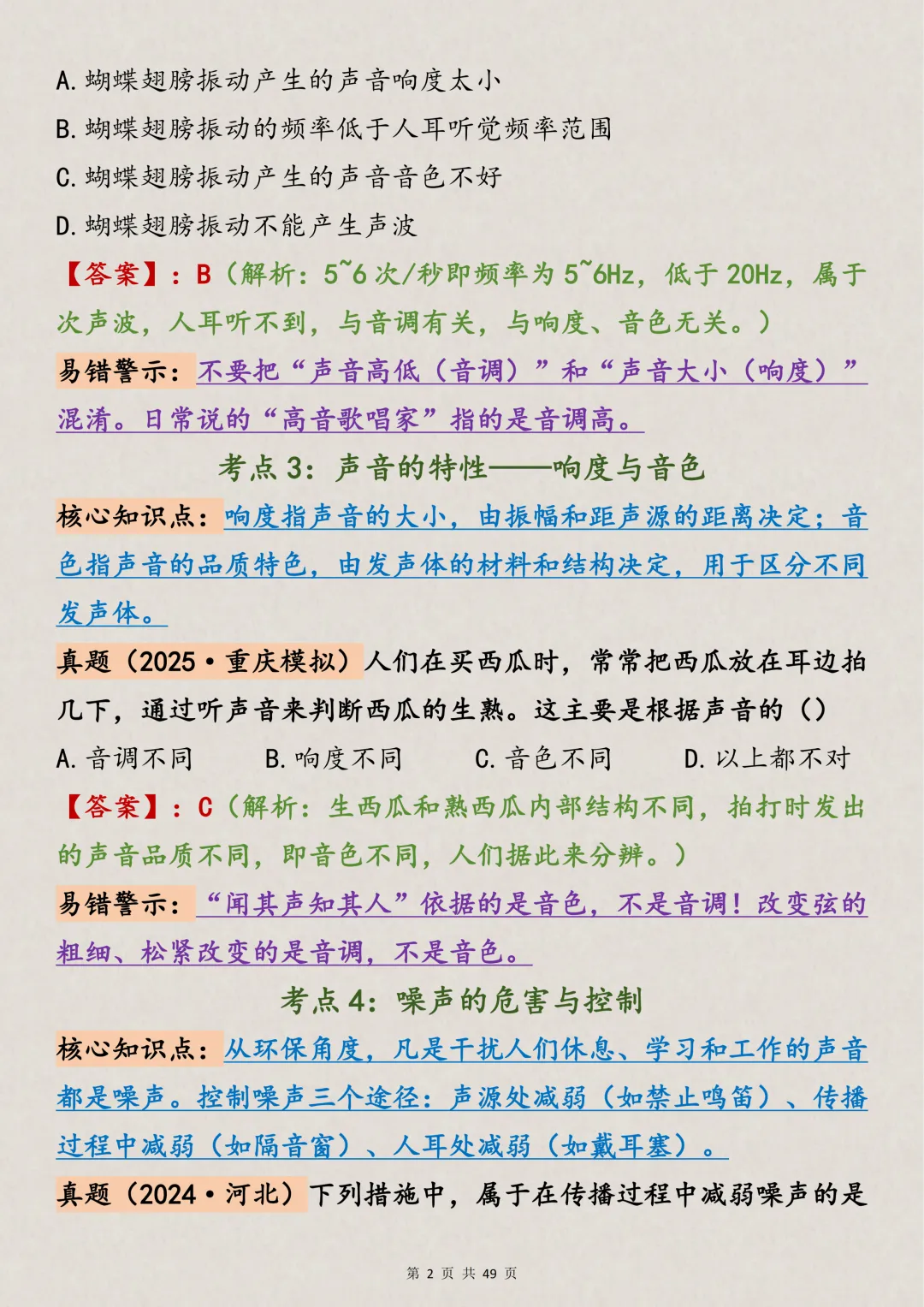 中考物理|88个初中物理高频易错点总结(支持打印),吃透它 第2张