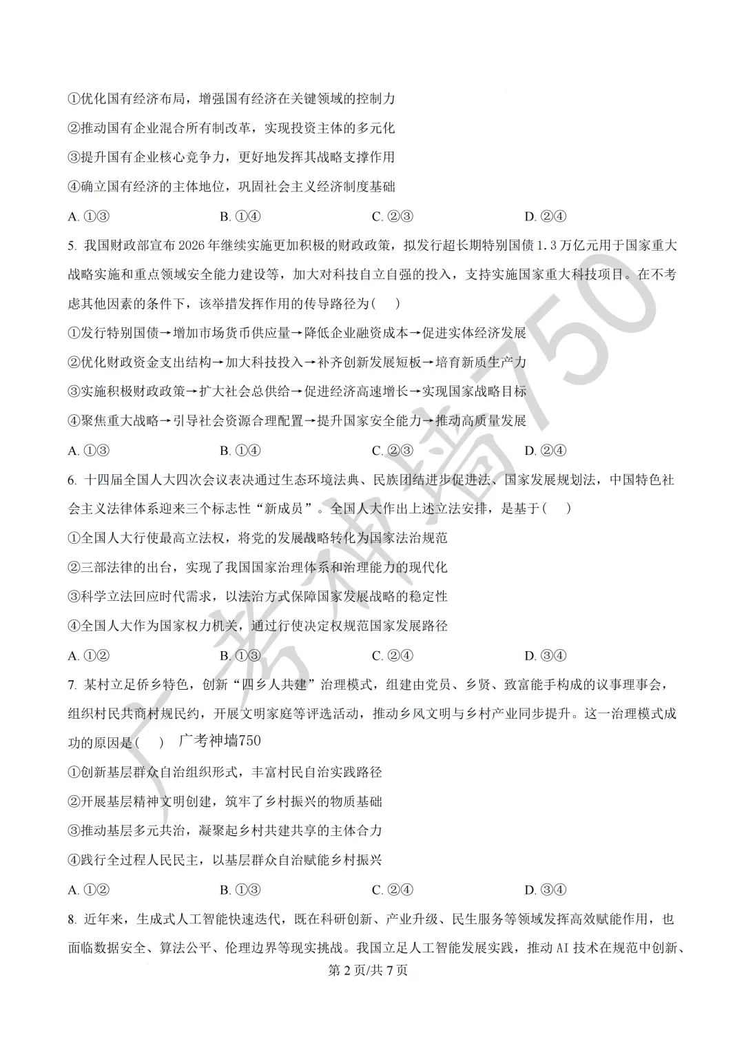 2026届广东东莞市高三第二次模拟考试试题 第108张