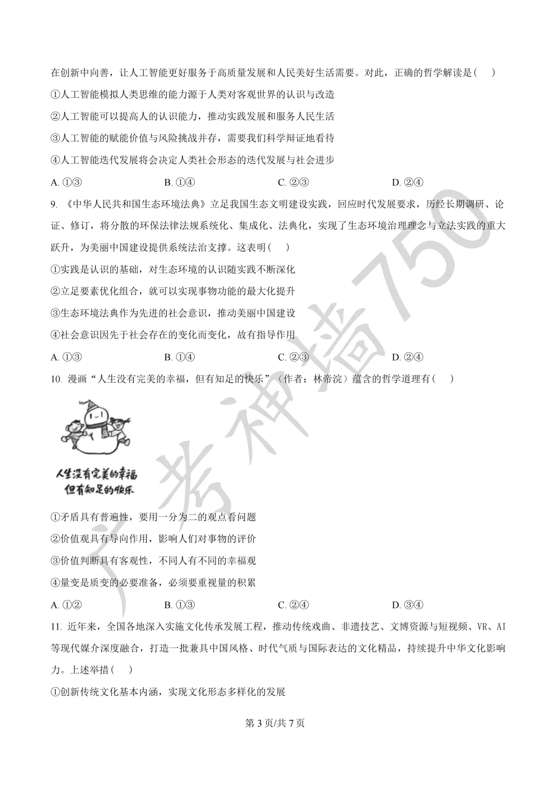 2026届广东东莞市高三第二次模拟考试试题 第109张