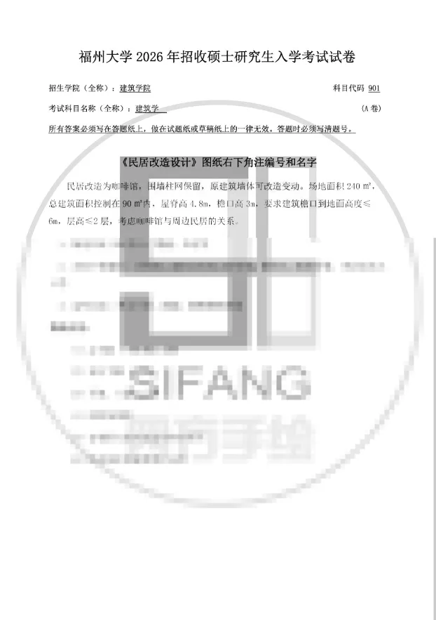 【真题来袭】12所211建筑学高校历年真题汇总(2010-2026),这么多院校都考点啥!? 第29张
