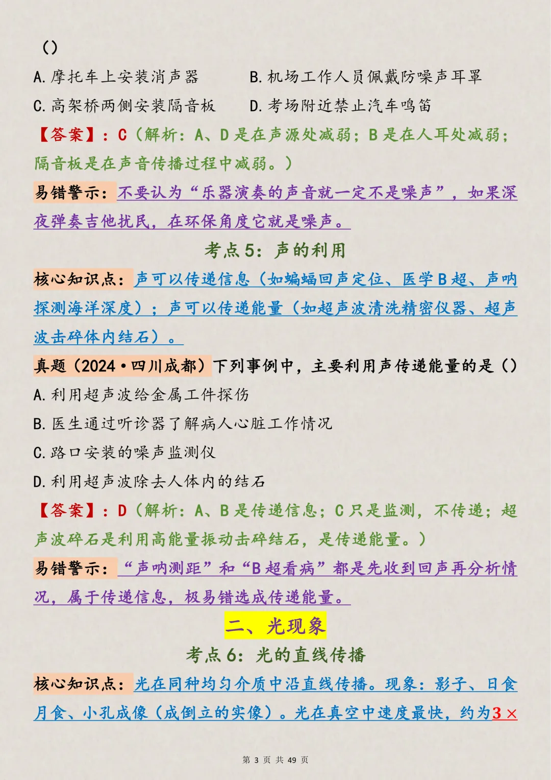 中考物理|88个初中物理高频易错点总结(支持打印),吃透它 第3张