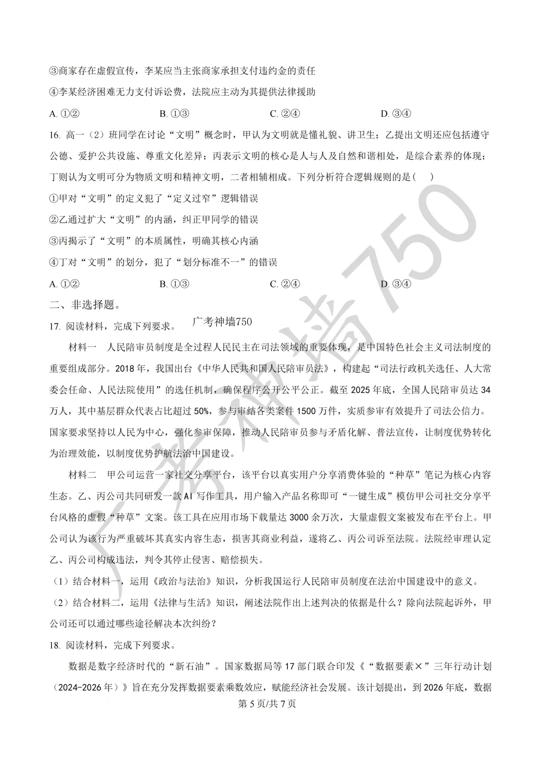 2026届广东东莞市高三第二次模拟考试试题 第111张