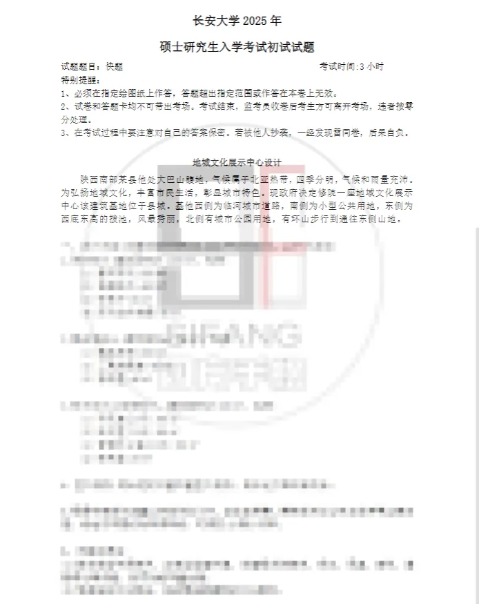 【真题来袭】12所211建筑学高校历年真题汇总(2010-2026),这么多院校都考点啥!? 第35张