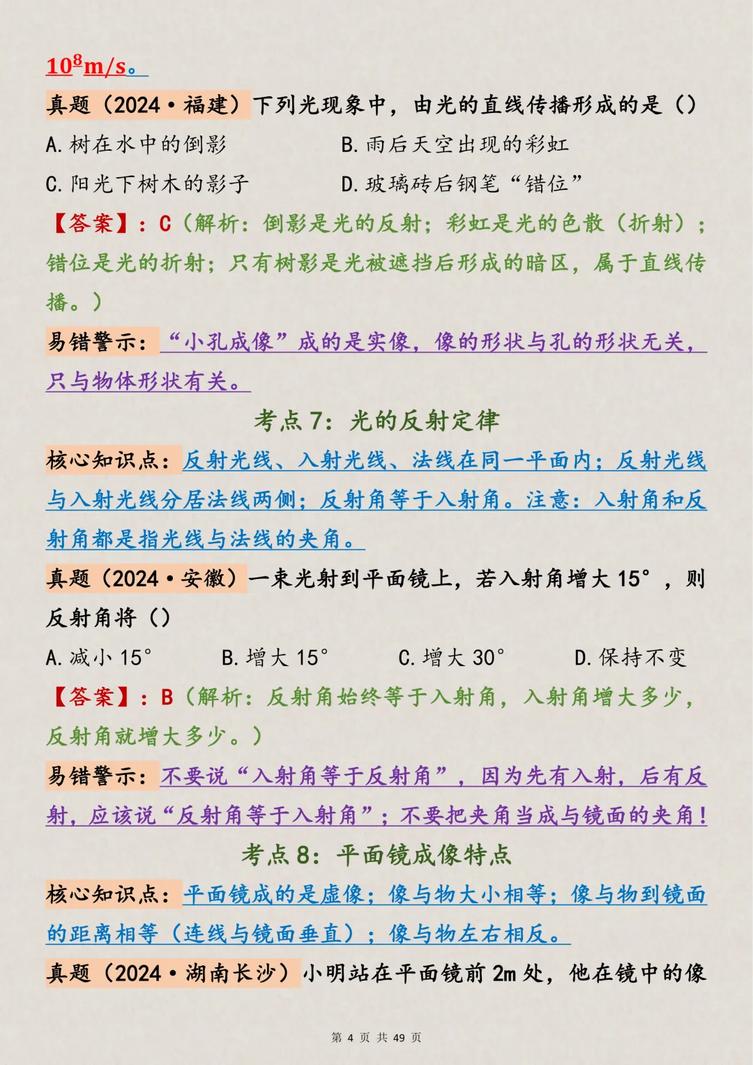 中考物理|88个初中物理高频易错点总结(支持打印),吃透它 第4张