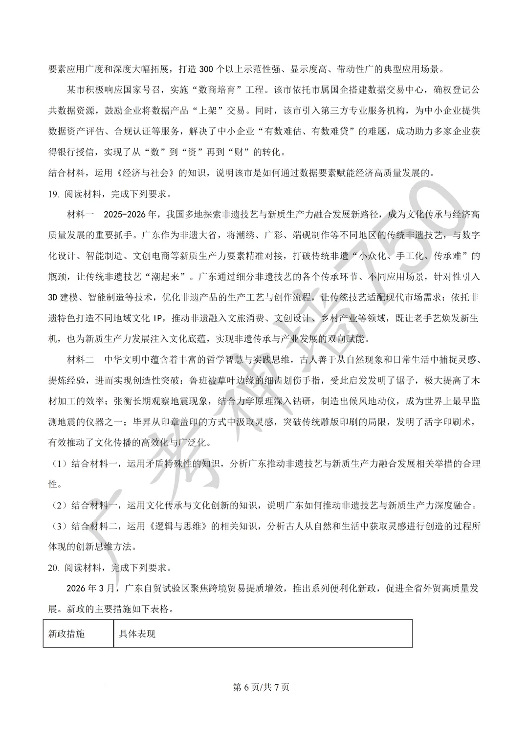 2026届广东东莞市高三第二次模拟考试试题 第112张