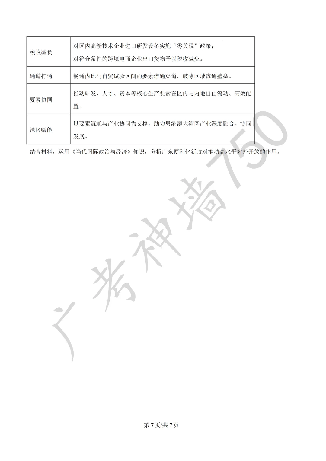 2026届广东东莞市高三第二次模拟考试试题 第113张