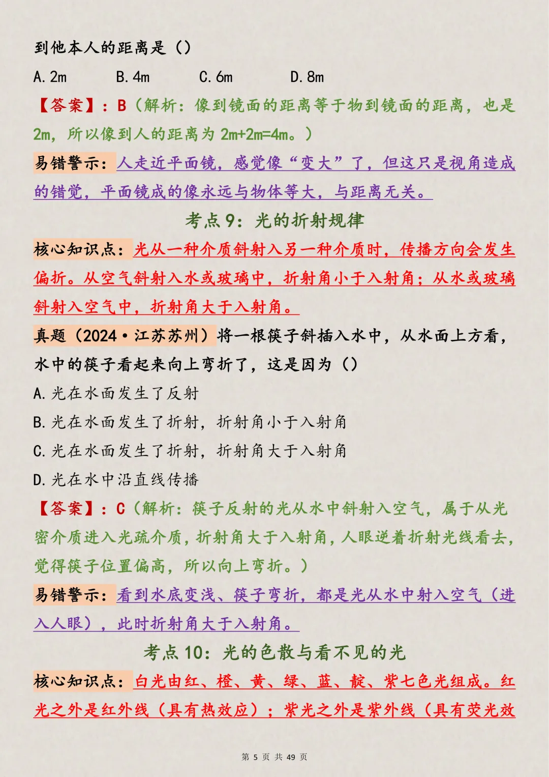 中考物理|88个初中物理高频易错点总结(支持打印),吃透它 第5张