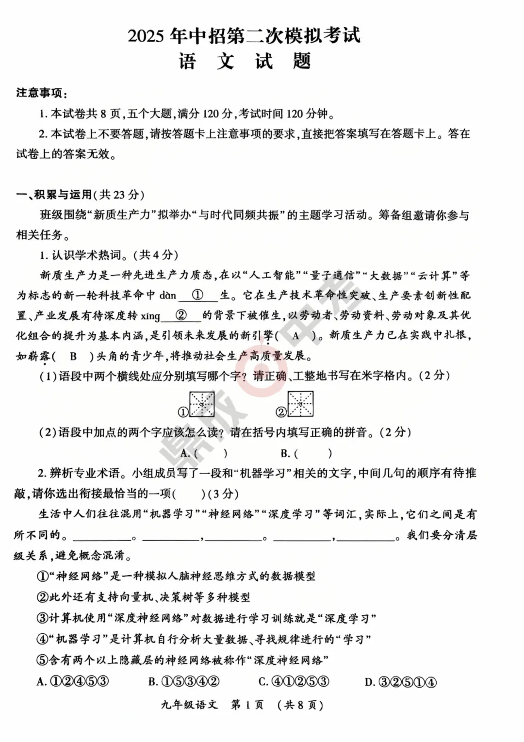 【开封二模】开封2025年中招第二次模拟考试-语文试题+答案 第2张