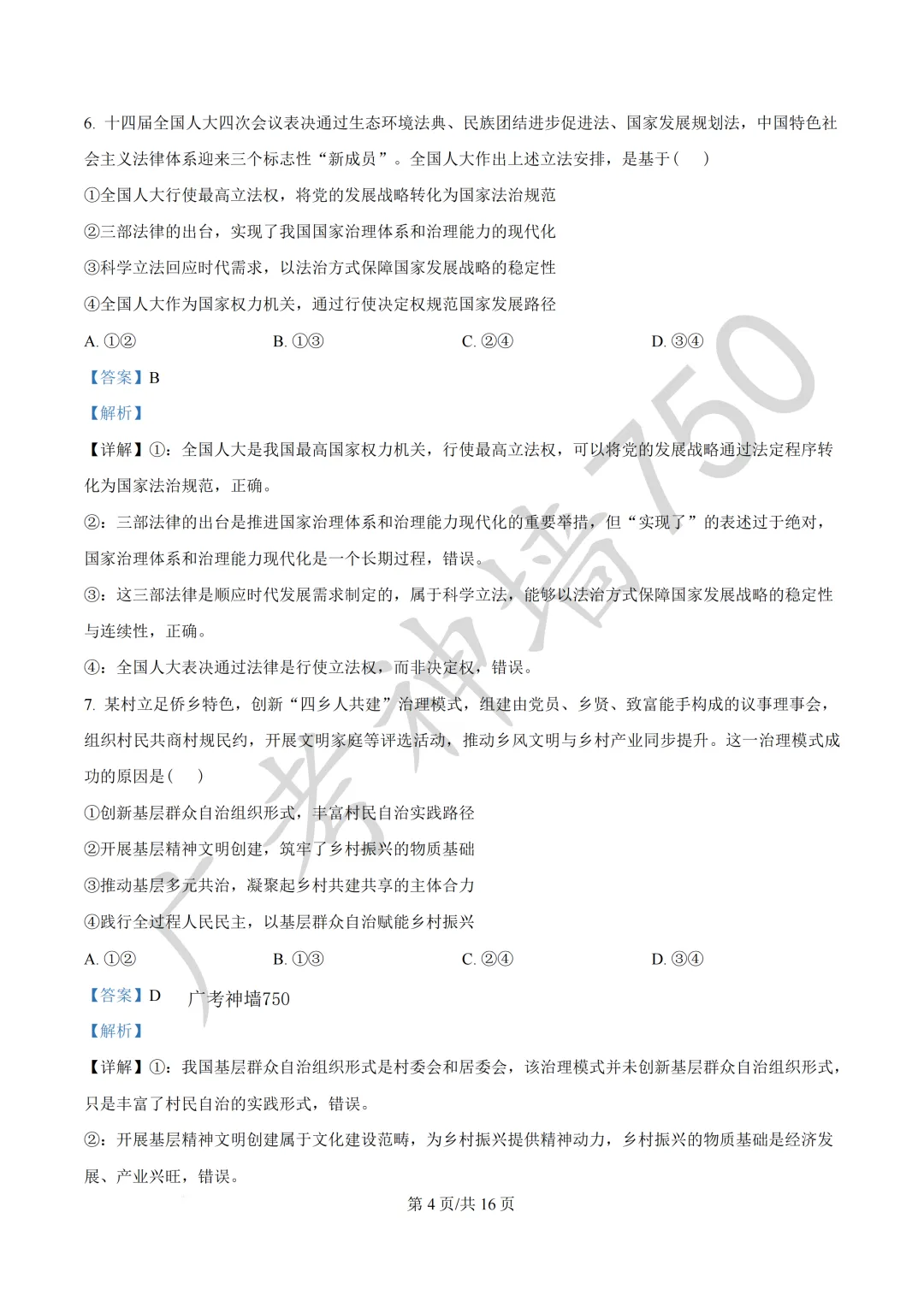 2026届广东东莞市高三第二次模拟考试试题 第117张