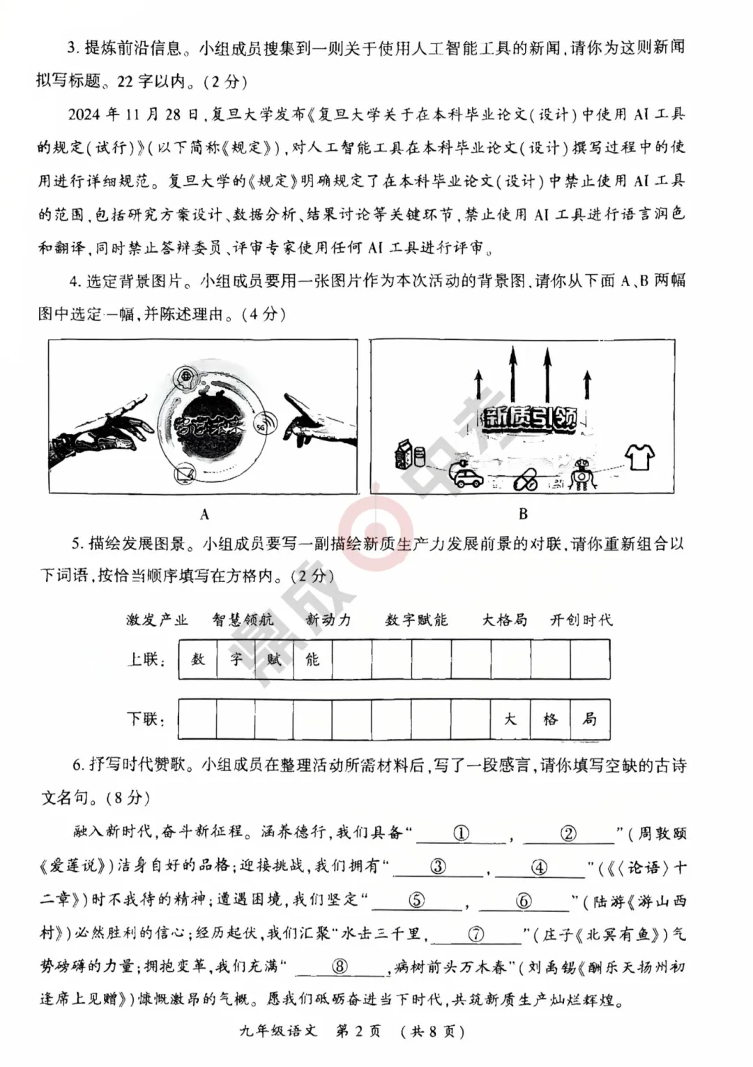 【开封二模】开封2025年中招第二次模拟考试-语文试题+答案 第3张