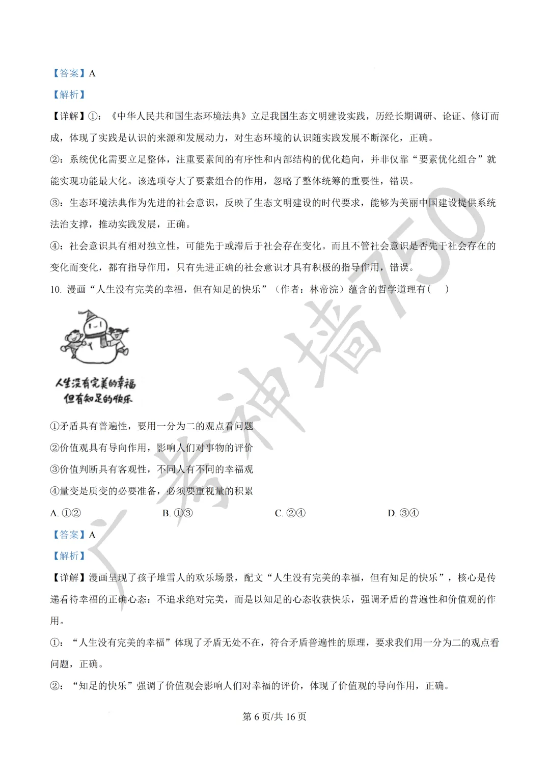 2026届广东东莞市高三第二次模拟考试试题 第119张