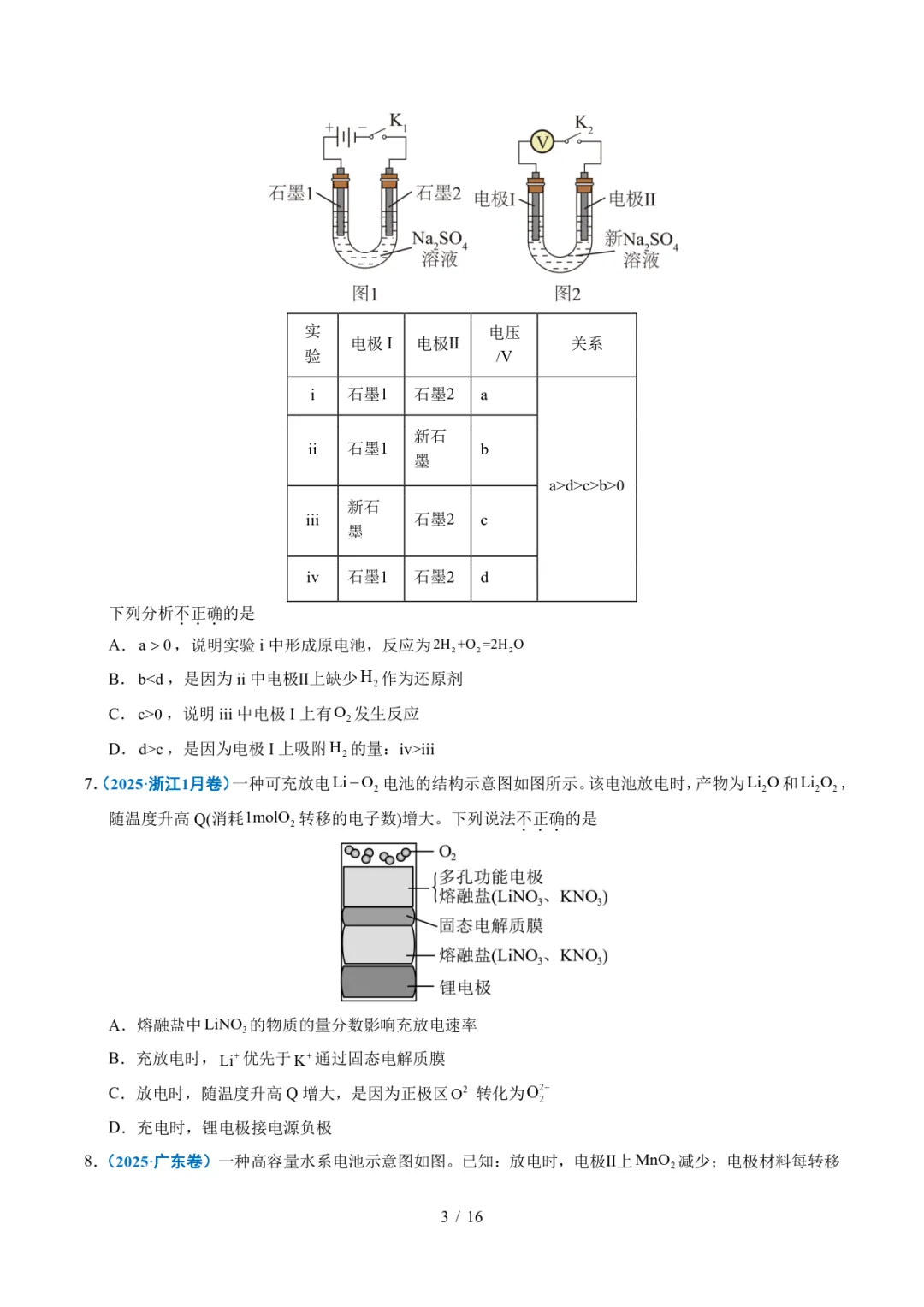 五年高考化学真题分类汇编-原电池 化学电源 第3张