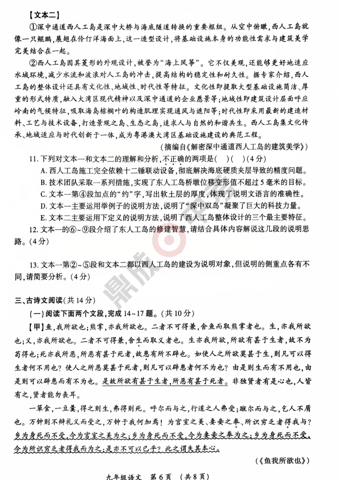 【开封二模】开封2025年中招第二次模拟考试-语文试题+答案 第6张
