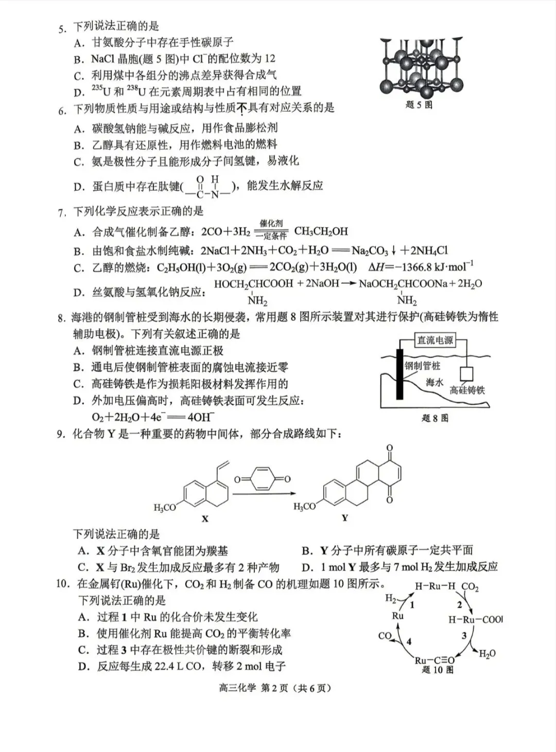2026年南京高三二模化学试卷、生物学试卷和参考答案 第2张
