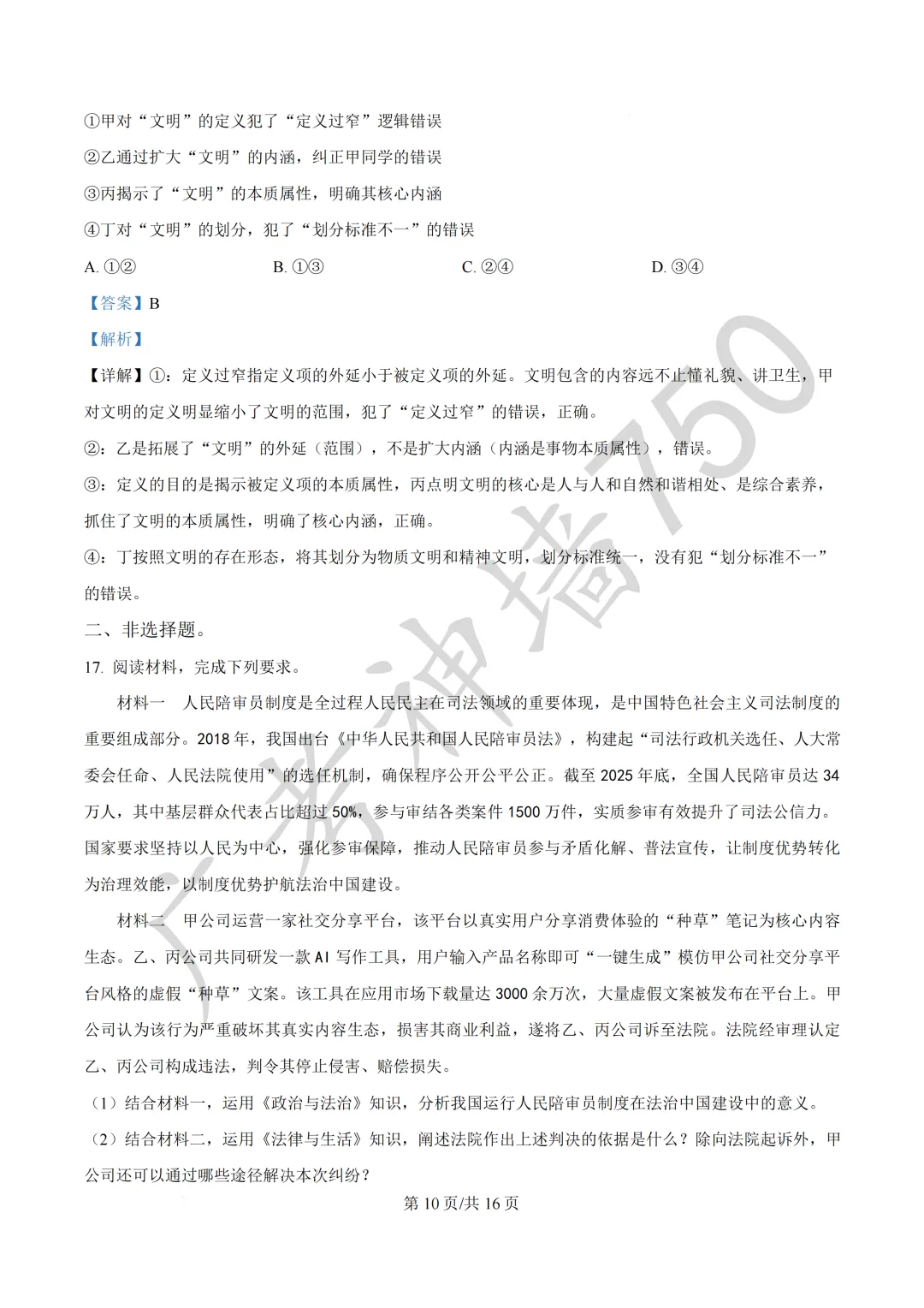 2026届广东东莞市高三第二次模拟考试试题 第123张