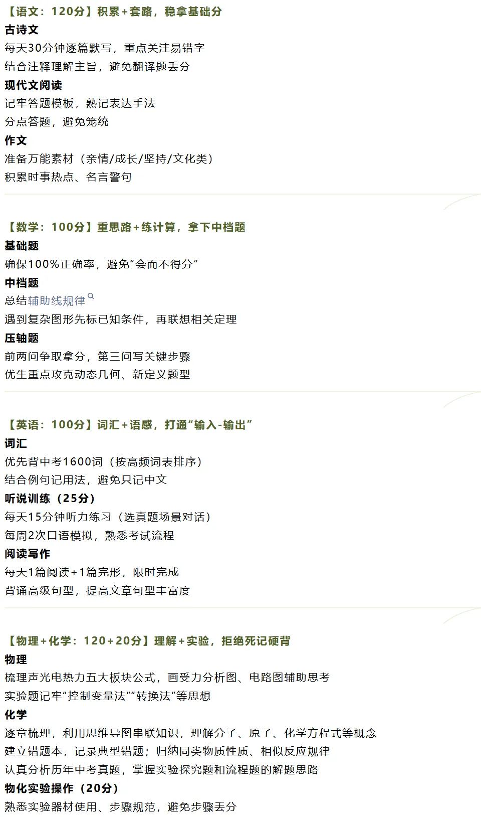 2026年深圳中考倒计时!中等生边缘生注意!各科备考规划请查收! 第3张
