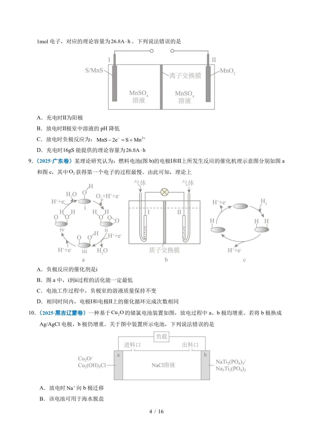 五年高考化学真题分类汇编-原电池 化学电源 第4张
