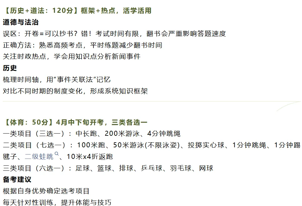 2026年深圳中考倒计时!中等生边缘生注意!各科备考规划请查收! 第4张