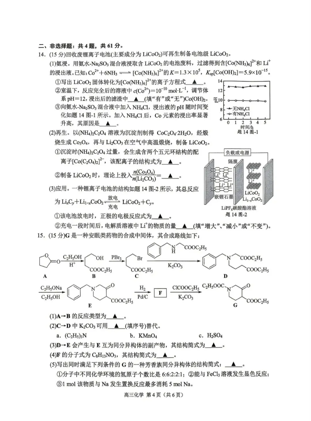 2026年南京高三二模化学试卷、生物学试卷和参考答案 第4张