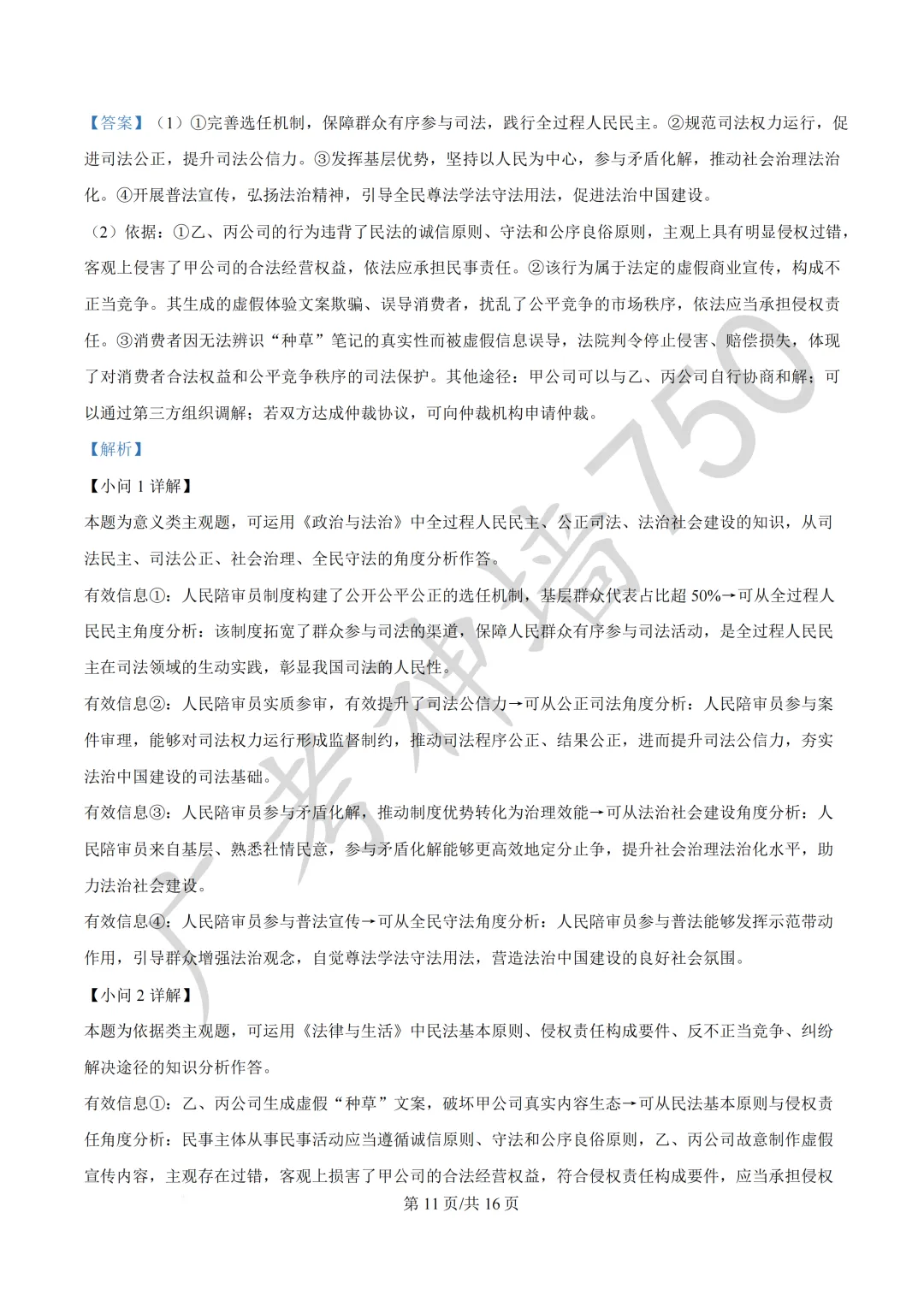 2026届广东东莞市高三第二次模拟考试试题 第124张