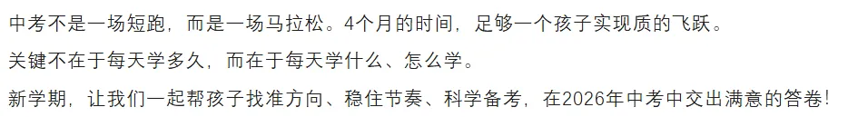 2026年深圳中考倒计时!中等生边缘生注意!各科备考规划请查收! 第5张