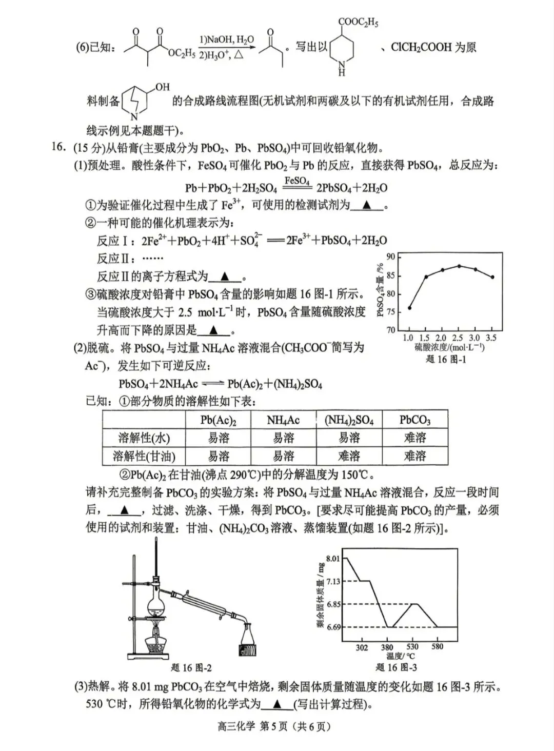 2026年南京高三二模化学试卷、生物学试卷和参考答案 第5张