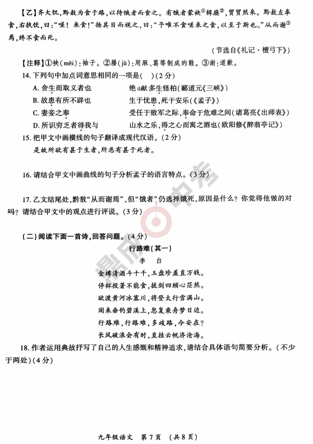 【开封二模】开封2025年中招第二次模拟考试-语文试题+答案 第7张