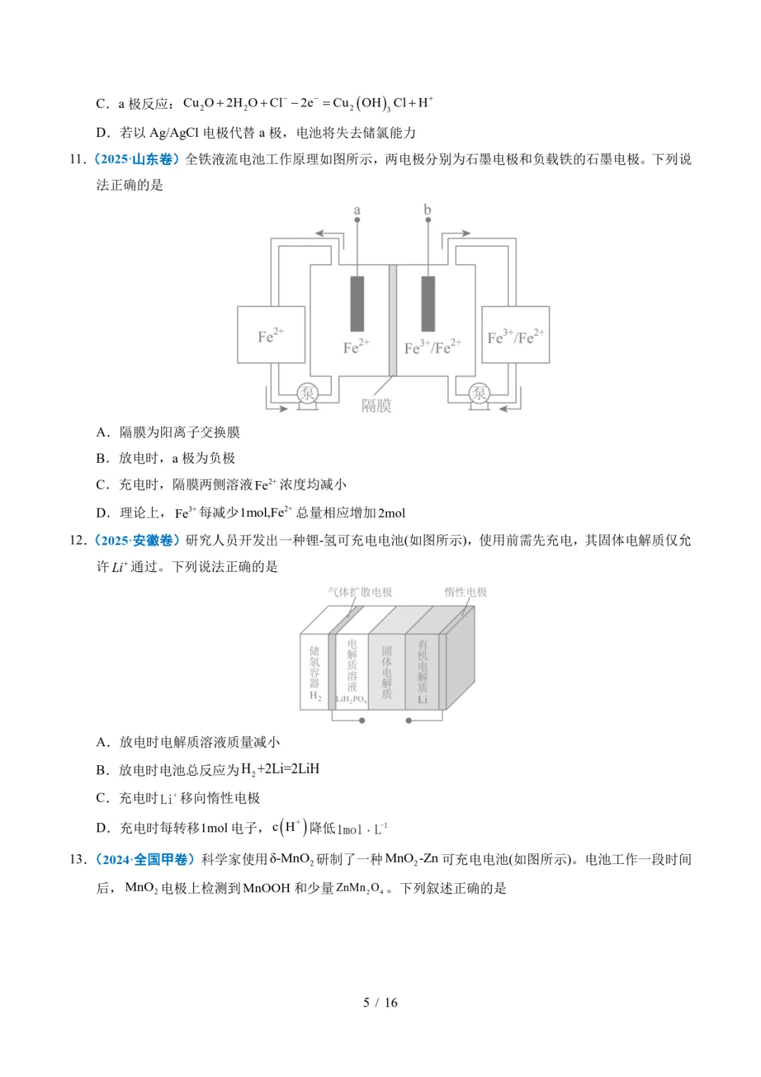 五年高考化学真题分类汇编-原电池 化学电源 第5张