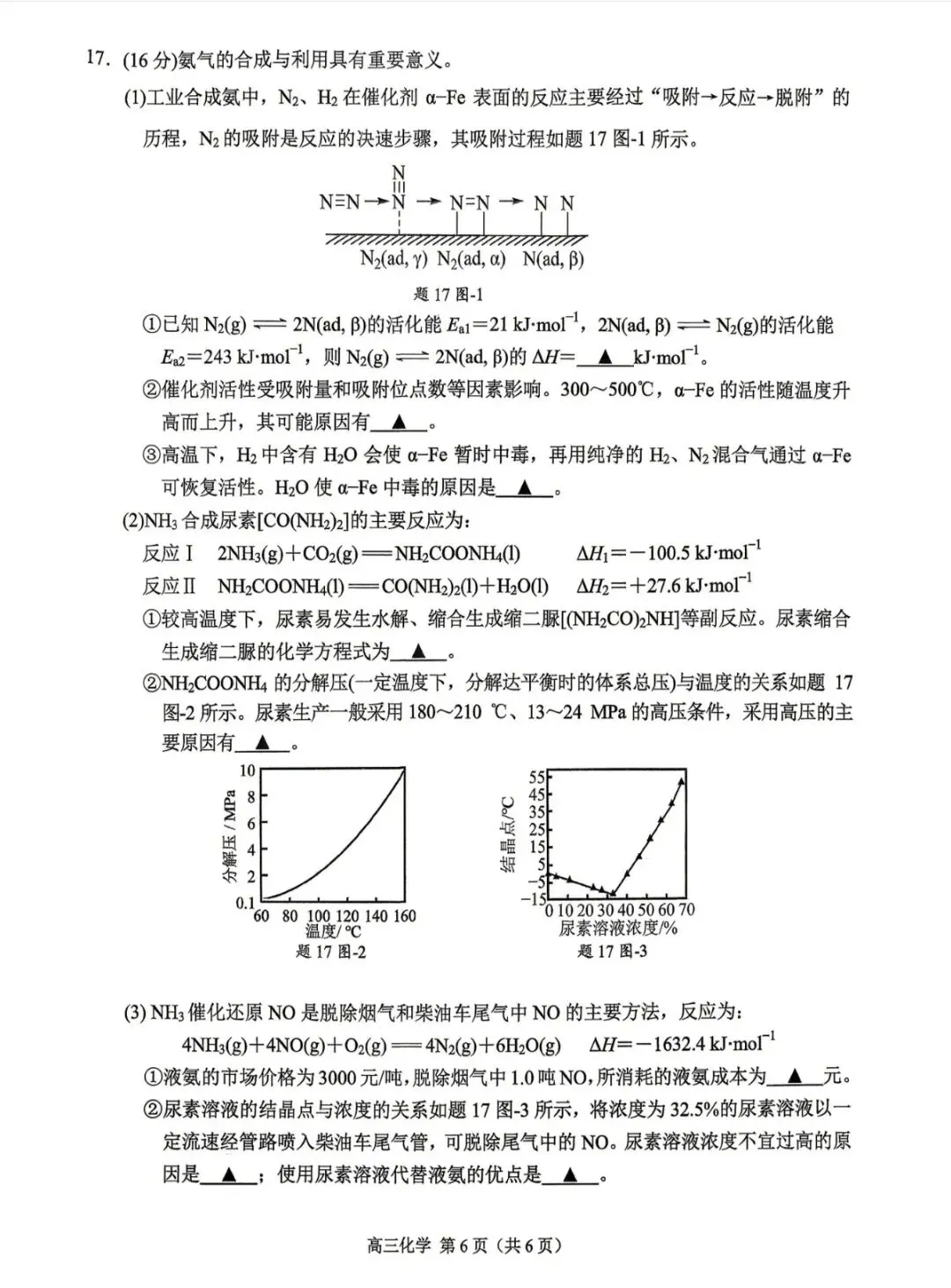 2026年南京高三二模化学试卷、生物学试卷和参考答案 第6张